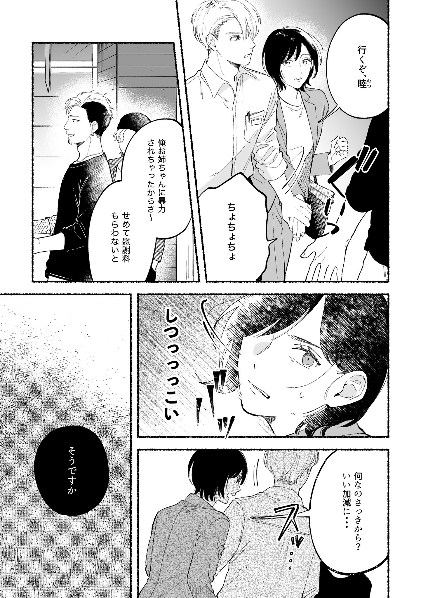 夏奈ほの 創作漫画 恋愛対象外だった幼なじみと始まるかもしれない話 9 1 2 T Co Ngvt9ksnnh Twitter