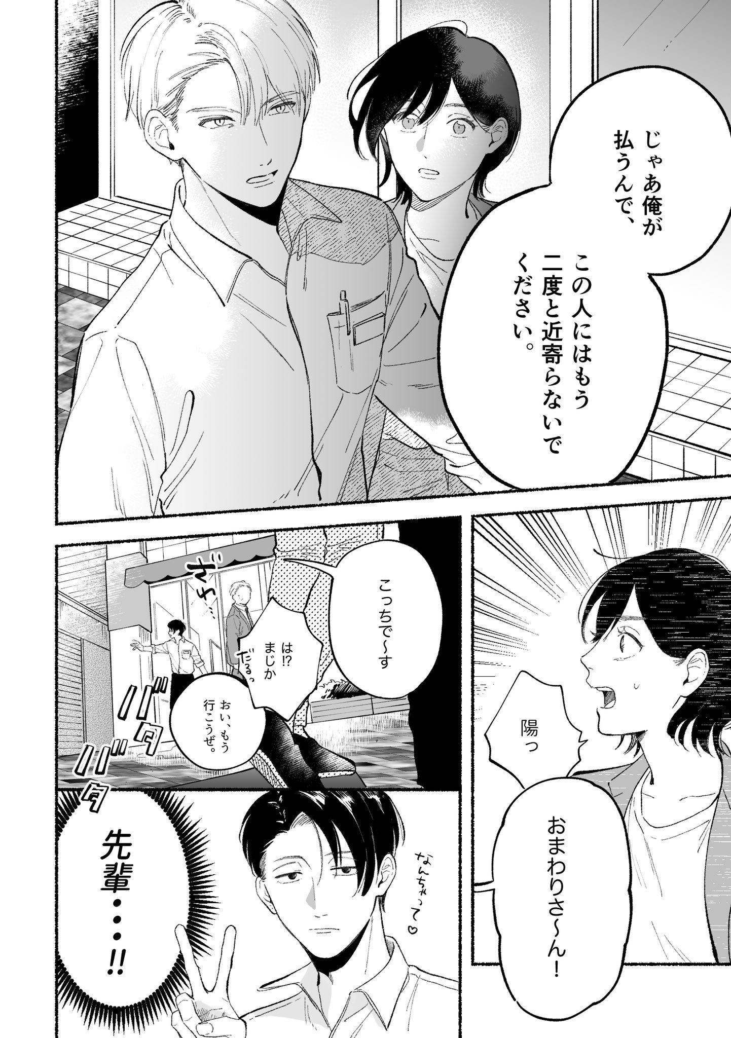 夏奈ほの 創作漫画 恋愛対象外だった幼なじみと始まるかもしれない話 9 1 2 T Co Ngvt9ksnnh Twitter