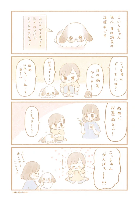 がんばえ〜〜#育児絵日記 #育児漫画 #うににっき 