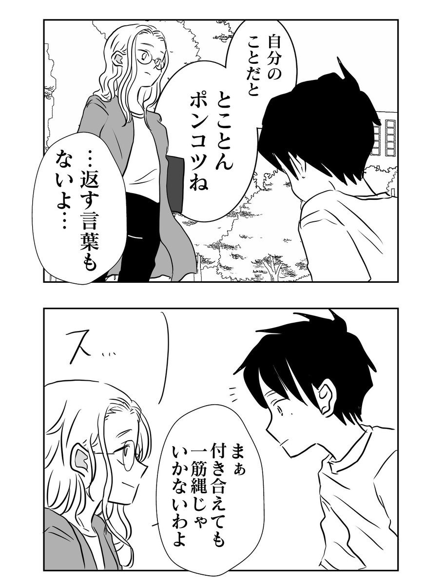 懐かないかのじょ。
13話むずかしいけどたのしい
❶

#コルクラボマンガ専科
#懐かないかのじょ
#創作男女
続きは明後日❣️ 