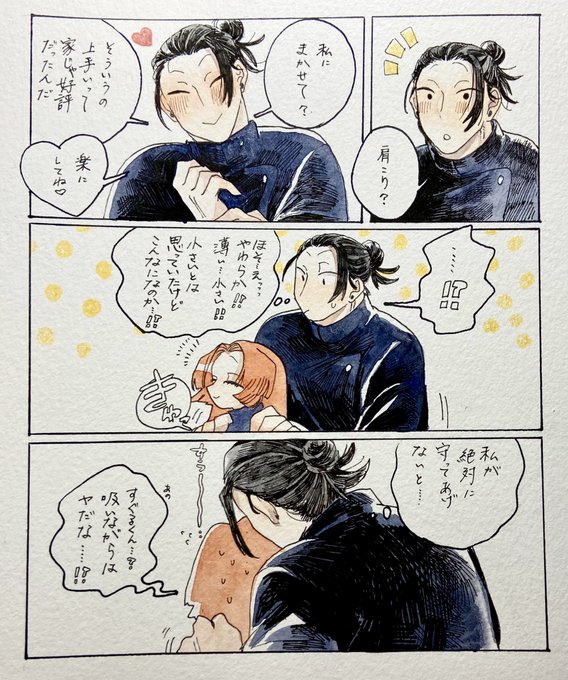 下心ありで実行したら、体格差にハッとさせられた夏。
〜後日、ふざけて肩揉みを頼んだ五が関節を外されかけた〜
⚠︎夢 