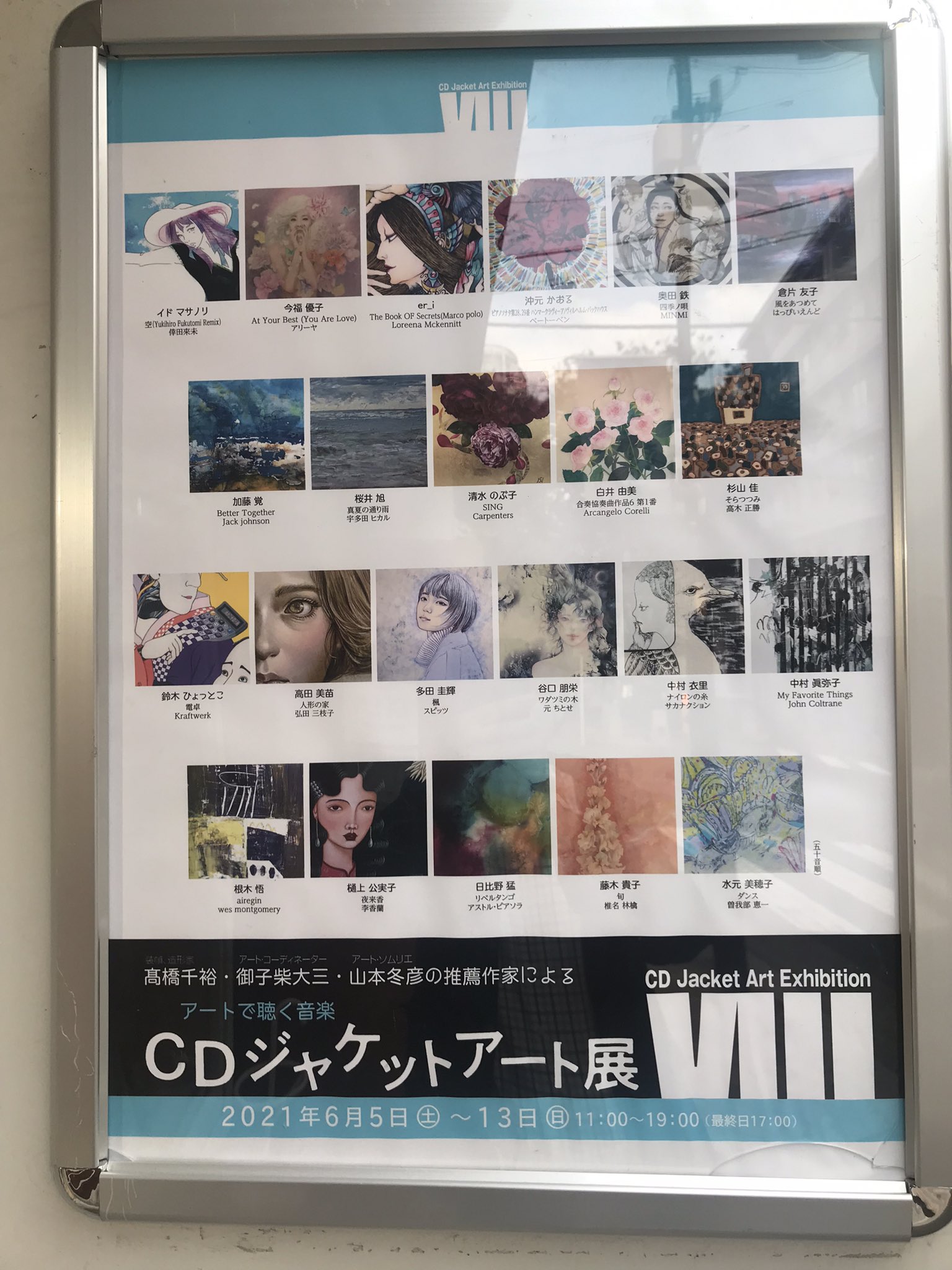 小泉 清 麻布十番 パレットギャラリー Cdジャケットアート展 6 13 22人のグループ展だが 各作家が選んだcdの ジャケットを描くと言う展示で どんな音楽を選んでどんな絵を描くのか楽しめる面白い展示 T Co 0zg8oirzaj Twitter