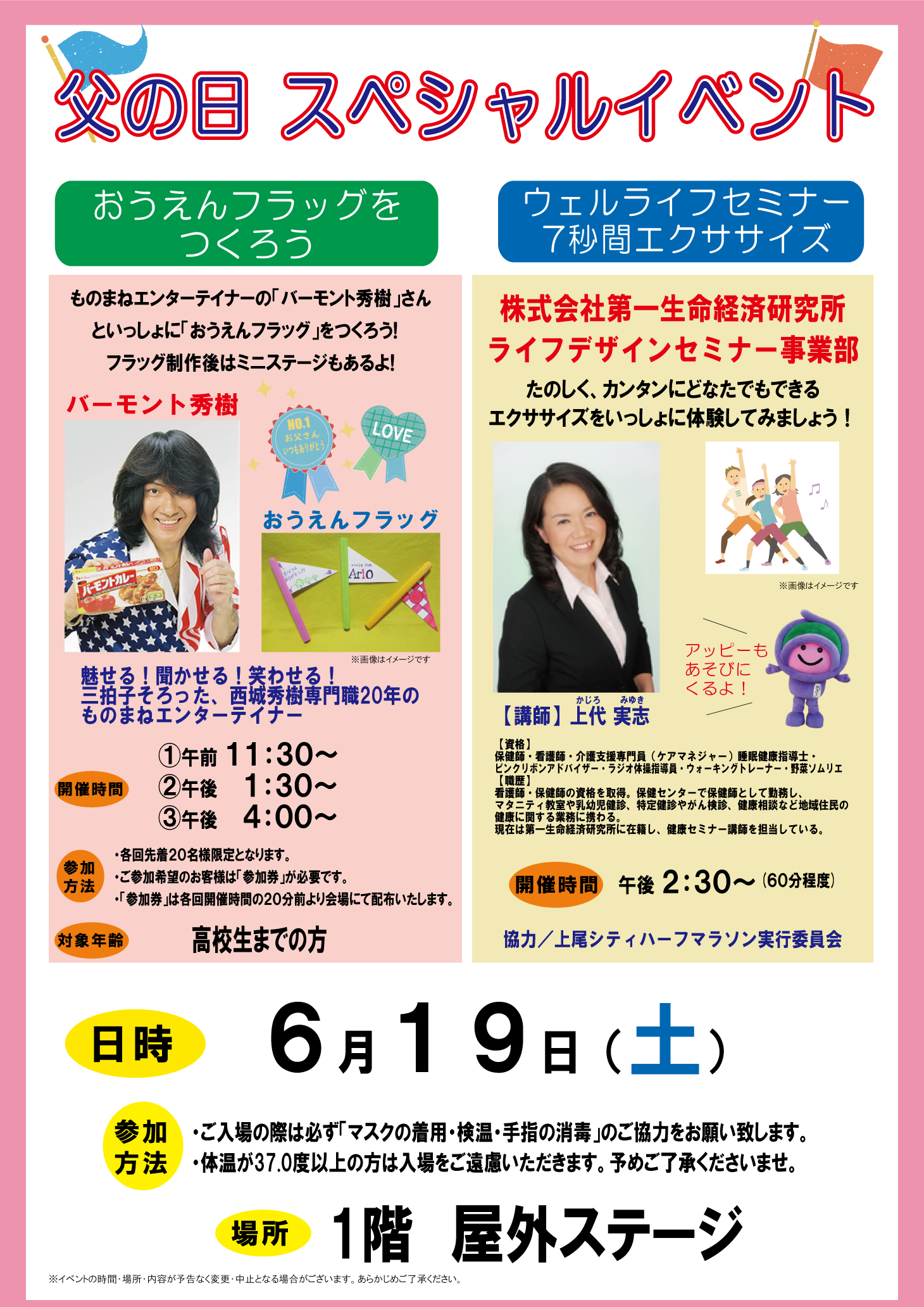 تويتر アリオ上尾 على تويتر 6 19 土 父の日スペシャルイベント開催決定 父の日 に際しまして アリオ上尾ではスペシャルイベントを開催致します おうえんフラッグ の作成や お家で簡単にできる エクササイズ など お客様と楽しめる演目を多数