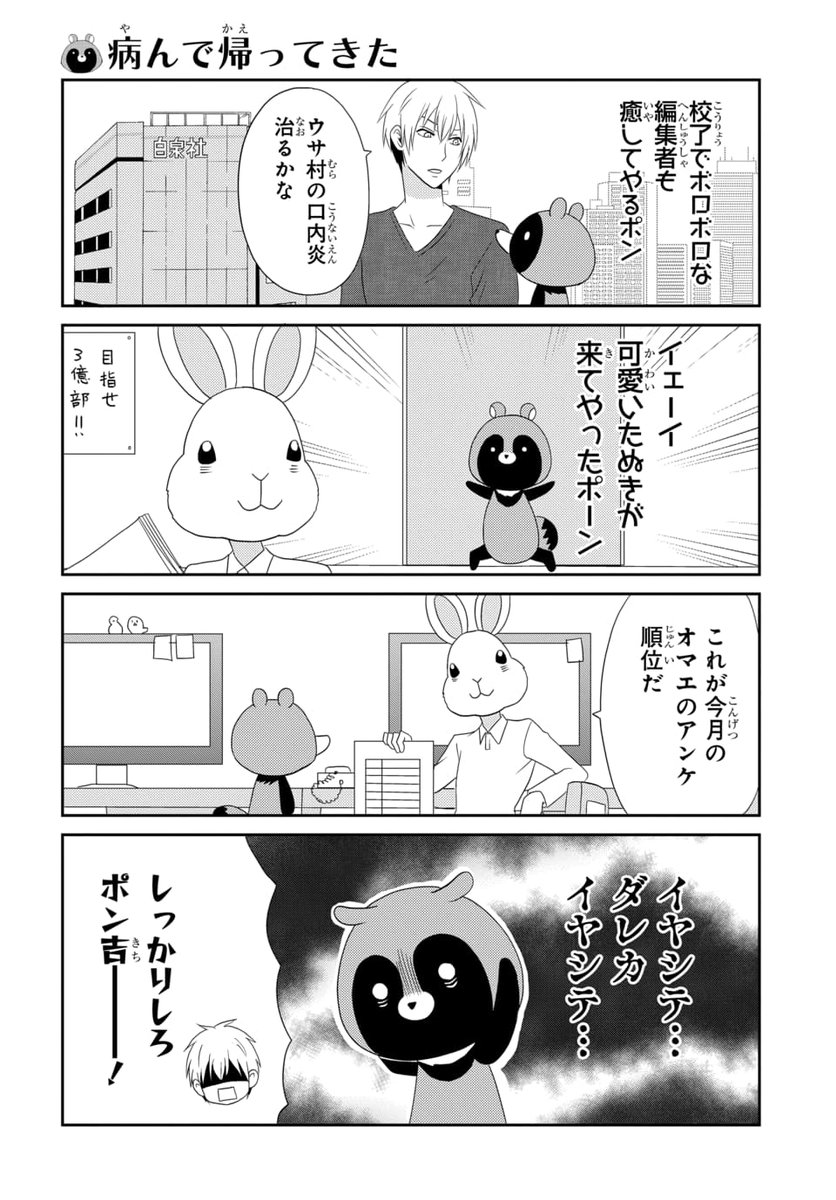 🐾#マンガPark 本日更新🐾

#可愛いたぬきも楽じゃない
 by #河口けい

第142話〜優しいたぬきも楽じゃない〜
が更新されてます🐰
ウサ村はリアルにいま口内炎があるので
可愛いたぬきに癒されたいですね。

そしてポン吉はまたマンガParkさんに名前間違えられてる(笑)

https://t.co/ED8lLlMjk2 https://t.co/hFRZ7x2qLa 