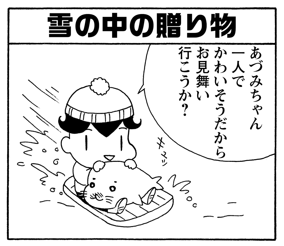 少年アシベ Tweets Search