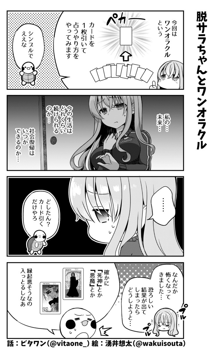 ブラック企業を辞めた女の子がタロット占いをする話 その ブラック企業を辞めた女の子がタロット占いをする話 その