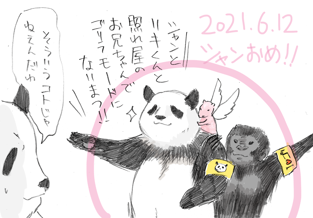 シャンおめ!!! 