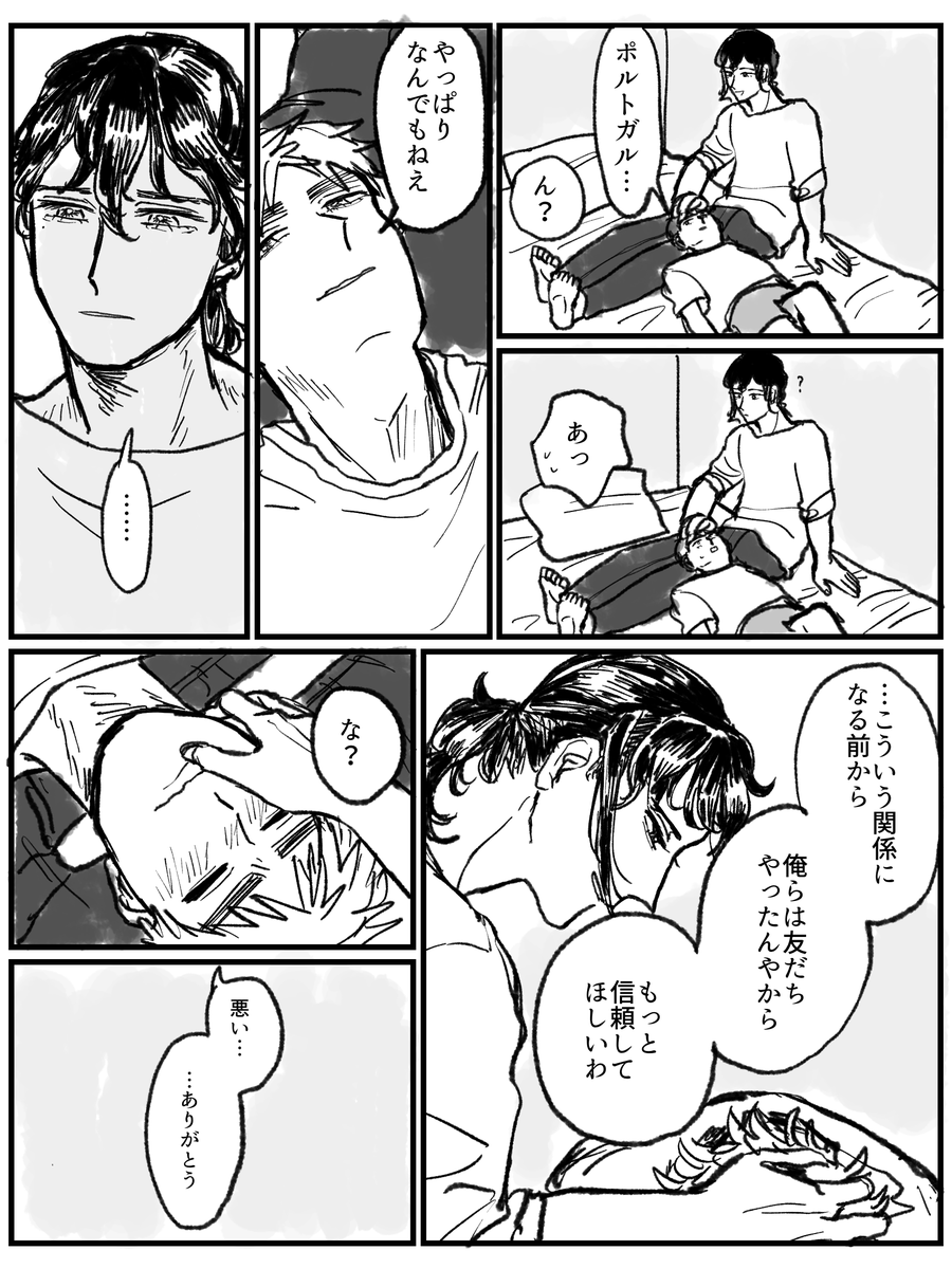 付き合いたてのポルアサ&周囲の悪友ってこんな感じかな漫画 