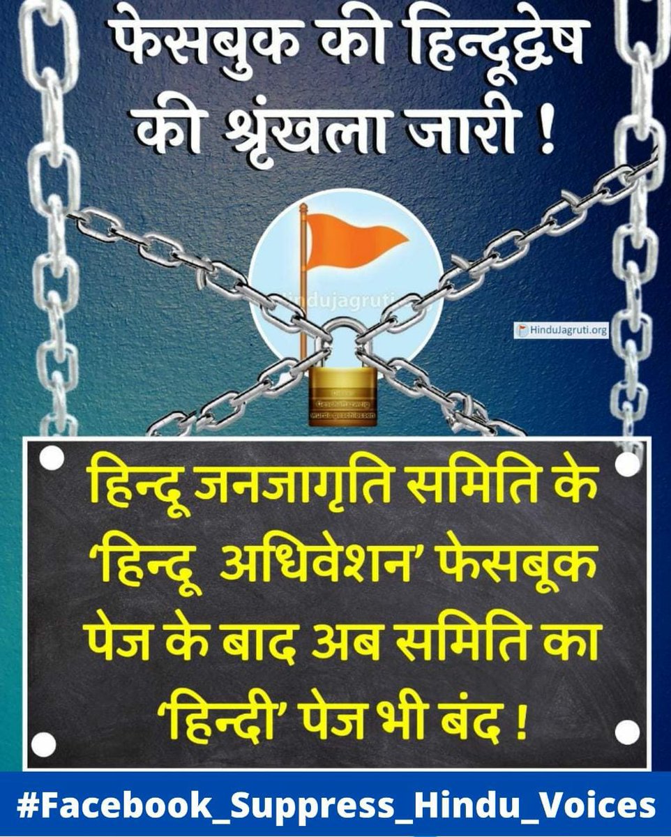 #Facebook_Suppress_Hindu_Voices
I think this is not Facebook it's Fakebook .. which suppress Hindu sentiments and encourage violent thoughts of zakir Naik..