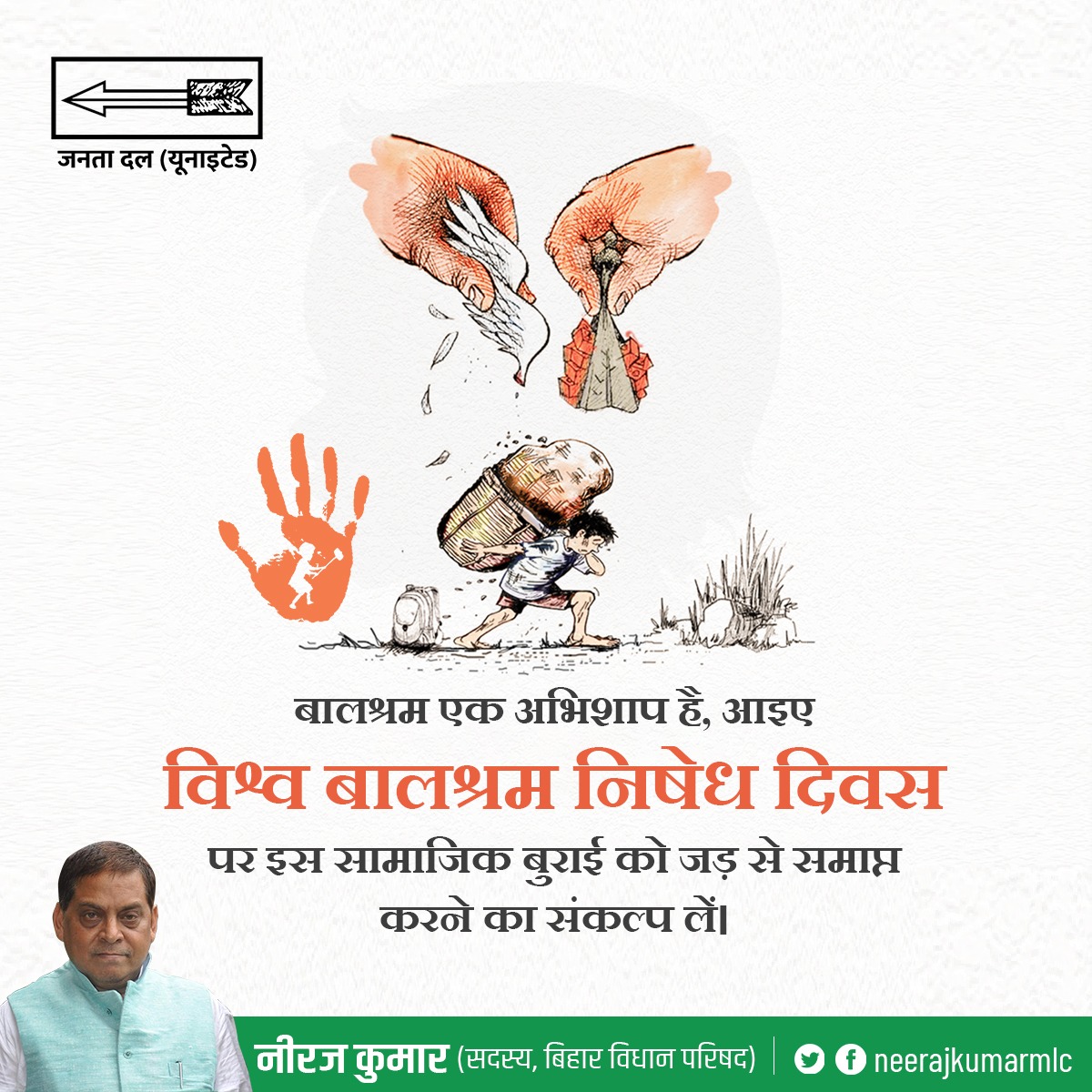 neerajkumarmlc's tweet photo. बालश्रम एक ऐसा अभिशाप है, आइए विश्व बालश्रम निषेध दिवस पर इस सामाजिक बुराई को जड़ से समाप्त करने का संकल्प लें। #WorldDayAgainstChildLabour https://t.co/f2REWBVJvD
