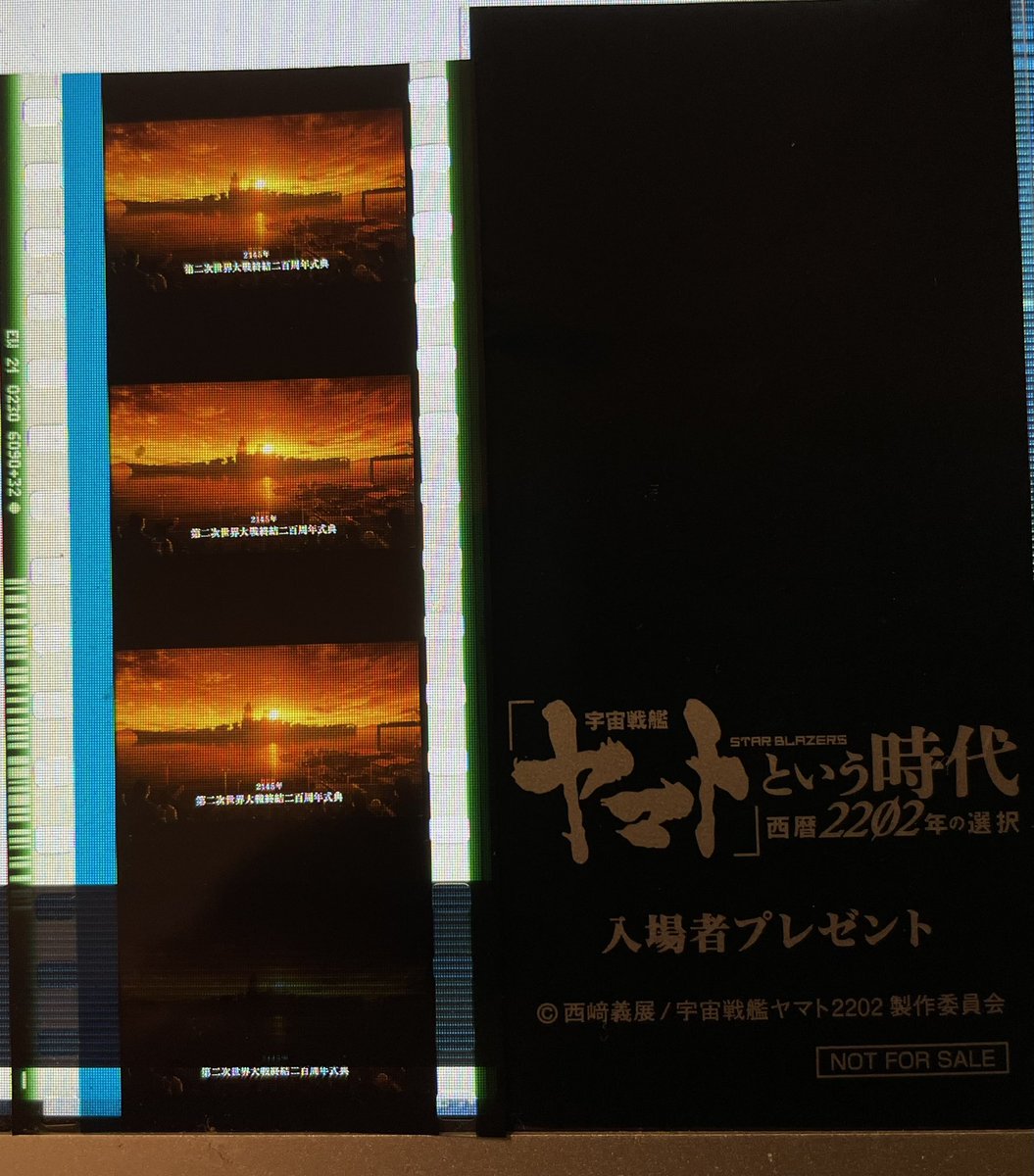 宇宙戦艦ヤマト という時代 西暦22年の選択 入場特典 名場面生コマフィルムまとめ 2ページ目 Togetter 宇宙戦艦ヤマト という時代 西暦22年の選択 入場特典 名場面生コマフィルムまとめ 2ページ目 Togetter