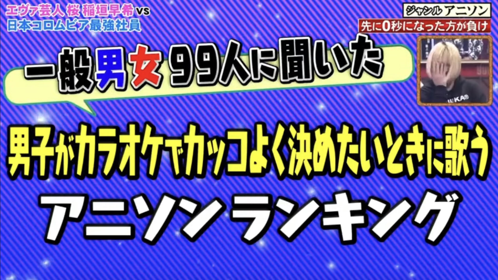 くらら 男子がカラオケでカッコよく決めたい時に歌うアニソンランキング 99人の壁 T Co Lcktvfy2b2 Twitter