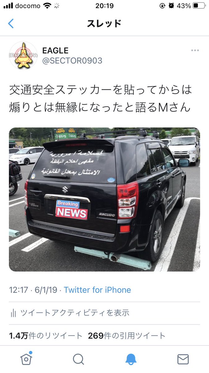 車の後部窓に あおり運転の危険性を啓発する交通安全標語 を貼ってみた 強そう 効果が高そう Togetter