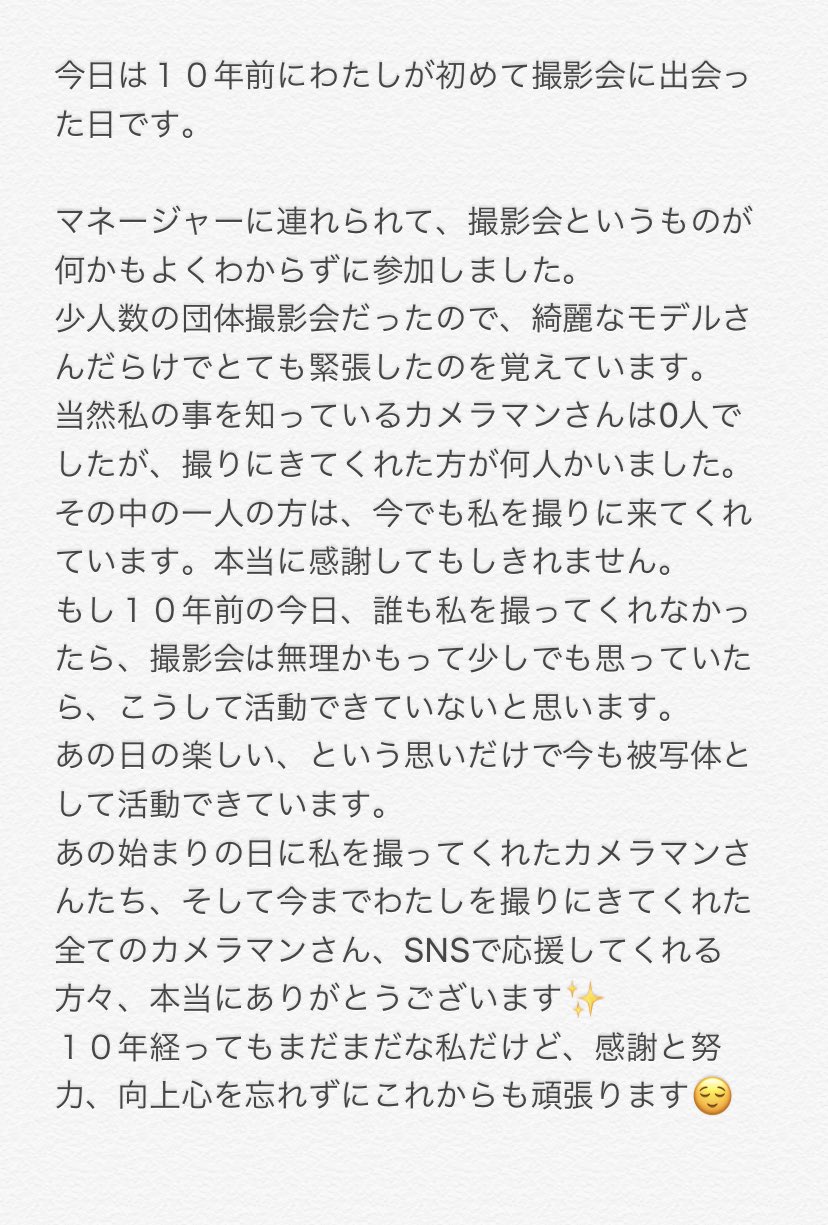 日向恵理 10周年です 自分の気持ちを伝えるのは苦手だけど 頑張って書いたから良ければ読んでください これからもよろしくお願いします T Co Yz0iohohbs Twitter
