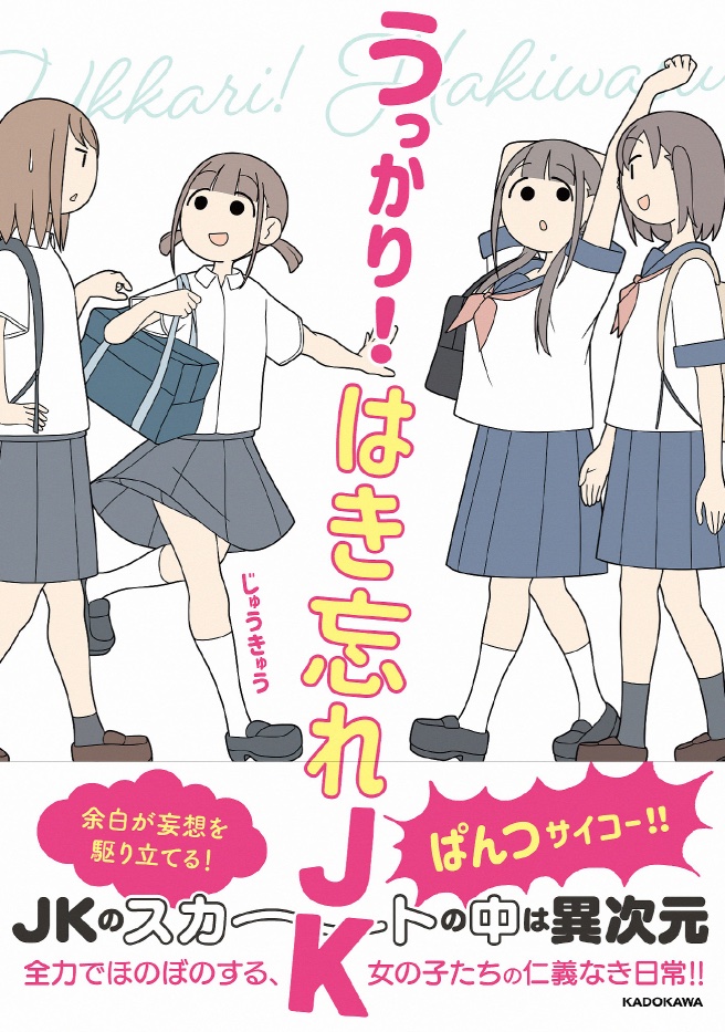 【発売日が近づいて来たので改めて宣伝させてください!!】
6/24に初の書籍『うっかり!はき忘れJK』が発売されます!
描き下ろしは、漫画が36ページ、イラストが20枚くらいあります!
楽しみながら頑張って描いたので、ぜひお手に取っていただけると嬉しいです!!

⬇︎各予約ページはツリーにて 