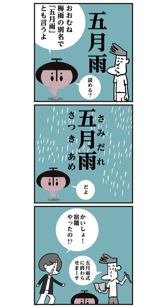 漢字【梅雨】はなぜ梅が付く??
<6コマ漫画>#イラスト #雨 