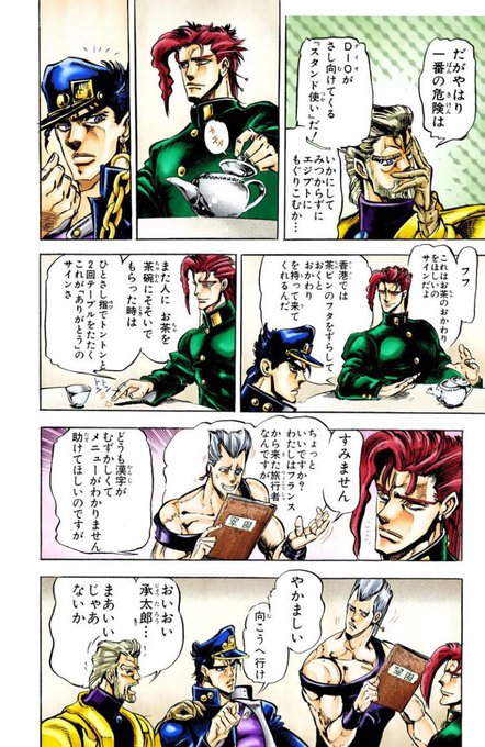 ジョジョ タグが付いているマンガ一覧 いいね順 462ページ ツイコミ 仮