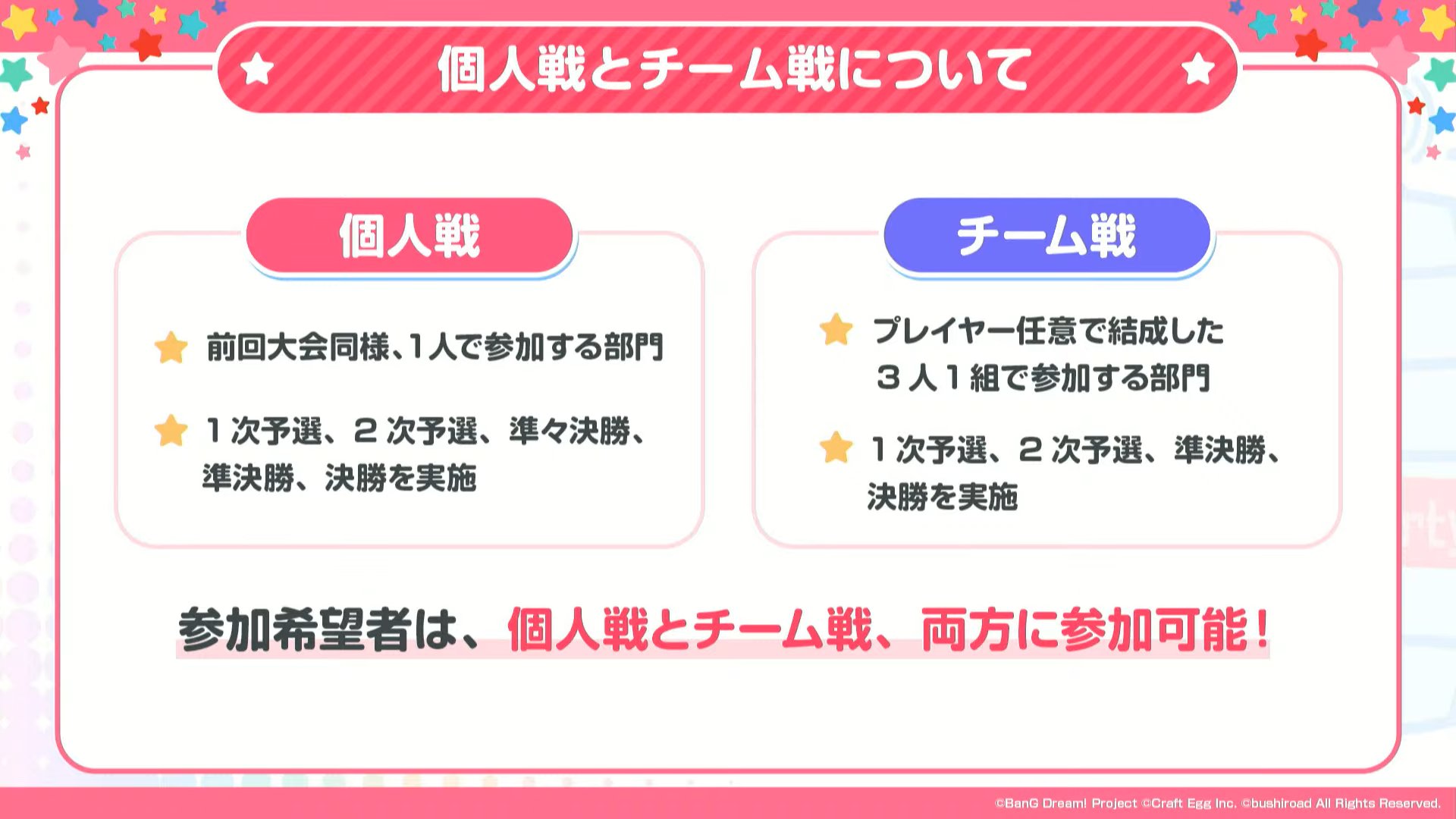 バンドリ ガルパ最新情報 Gamew On Twitter 速報 第3回ガルパ杯の開催情報が発表 今回は個人戦とチーム戦の2つが開催されます バンドリ ガルパ