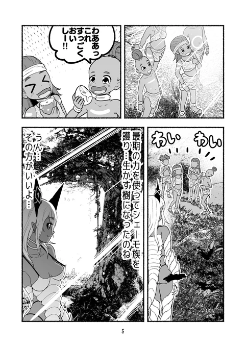 毒沼に落とされたいじめられっ子が、毒蛇に転生して無双する話46(2/2)
#毒蛇転生 
