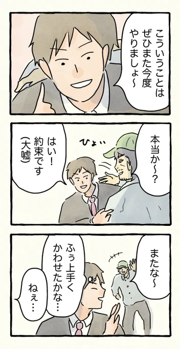僕は変態♂に絡まれやすい。9 (2/2)

#エッセイ漫画 