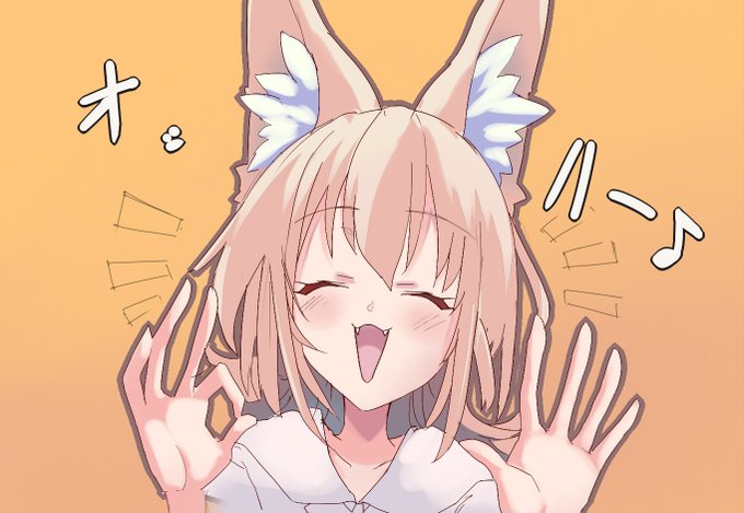 #ケモミミ絵師集まれ
ケモミミはよいぞ… 