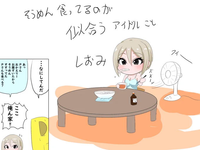 そうめんすすってるのが似合うアイドルこと塩見
#塩見周子 