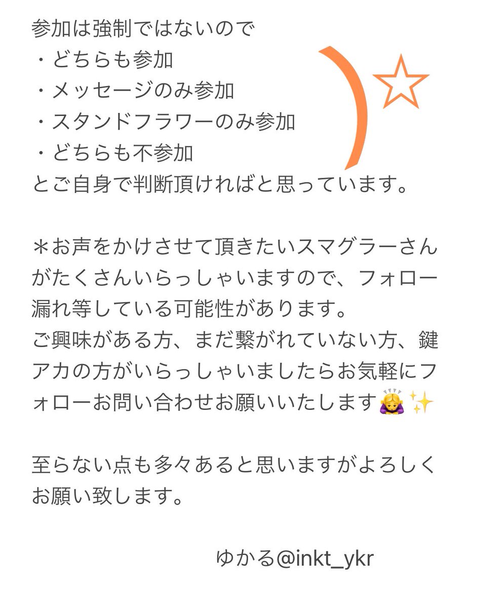 smg_onemanfinal's tweet photo. 初めましての方も、いつもお世話になっている方も最後にまたご迷惑をおかけいたします🙇‍♀️💦

皆さんと一緒に最後の思い出を作れたらと思い企画させて頂いてます。📝🌸

お手数ですが2枚目画像の☆にある参加方法の希望を事前にDM頂けますととても助かります。
( 順次こちらからもDMをさせて頂きます ) https://t.co/KJvSREu2Kt