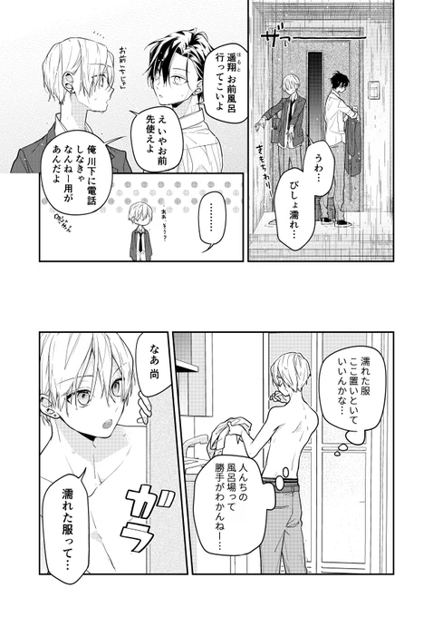 友達の姉ちゃんに恋した話のX(旧Twitter)漫画(44件)【古い順】 友達の姉ちゃんに恋した話のX(旧Twitter)漫画(44件)【古い順】