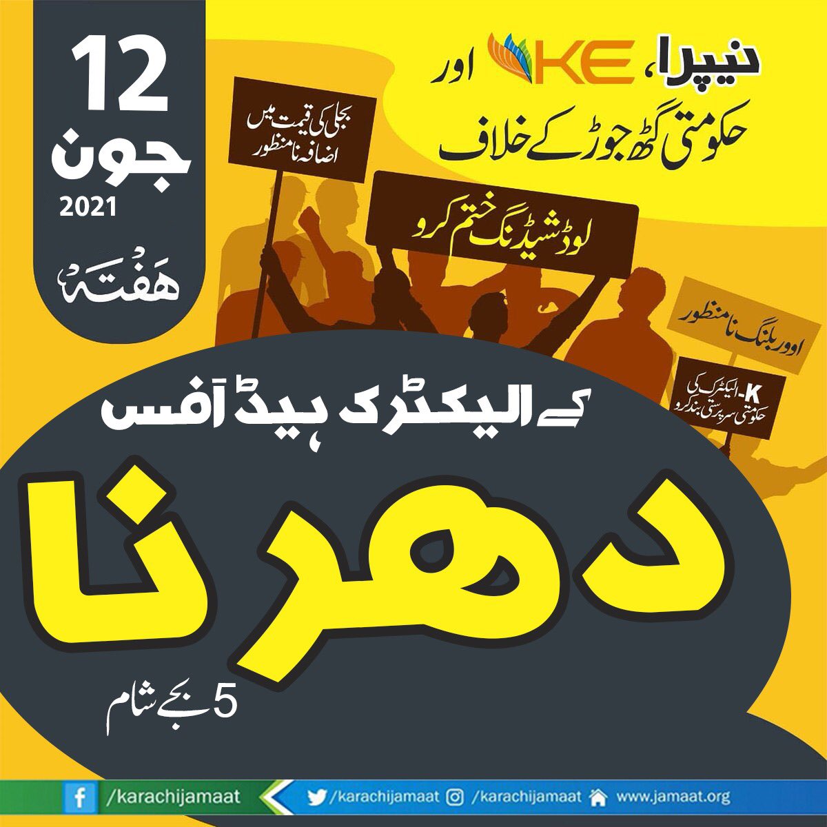 soniarshad6's tweet photo. #Enough_KE
لوڈ شیڈنگ ختم کرو ۔۔ https://t.co/czDBjKSOBx