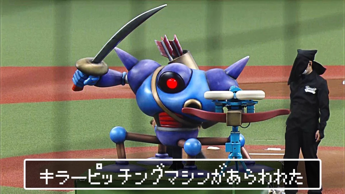 西武ドームでキラーマシンの姿をしたピッチングマシンが始球式を披露‼