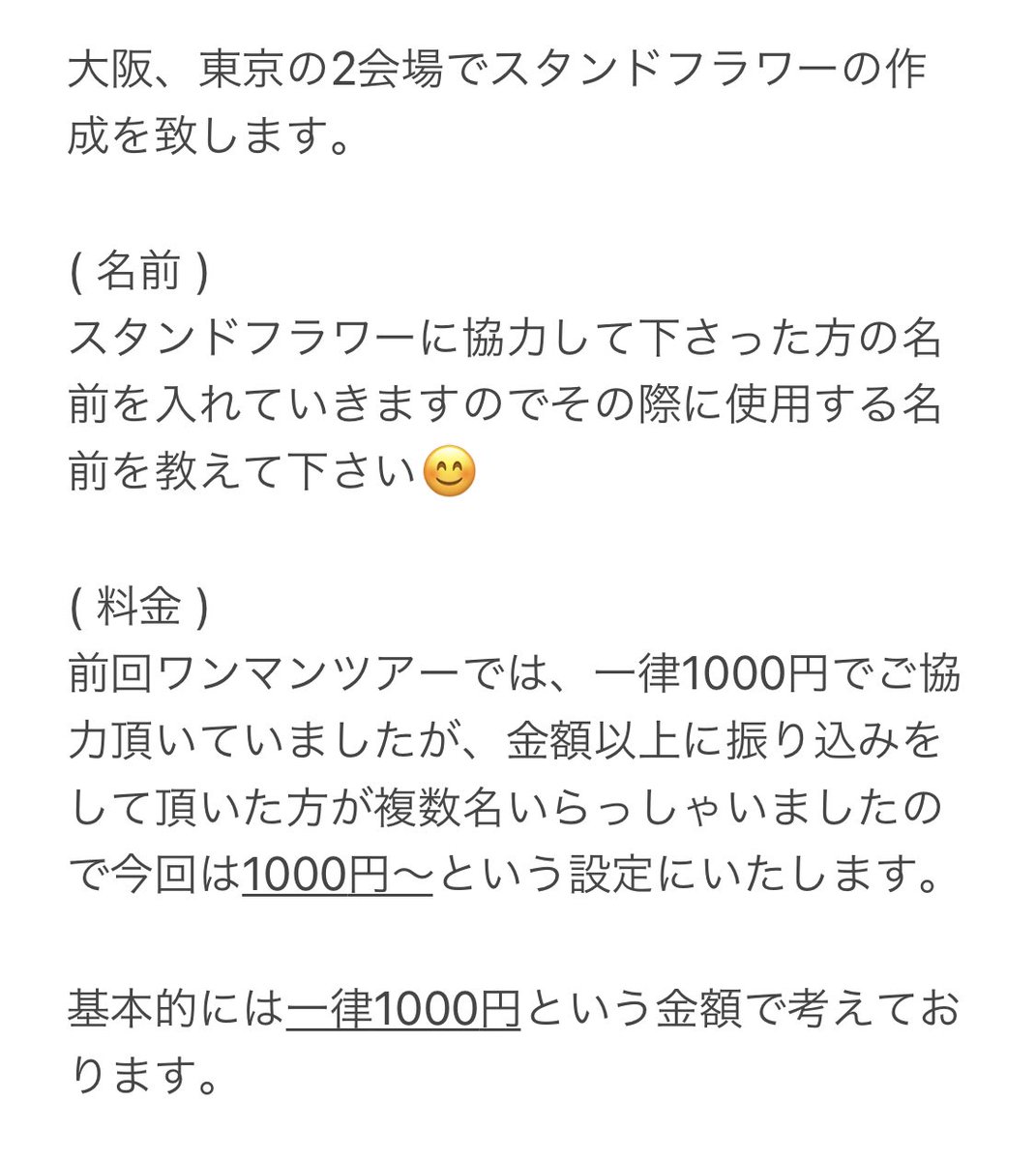 smg_onemanfinal's tweet photo. 【 🌸スタンドフラワー 】

🌸スタンドフラワー
・使用させて頂く名前の表記
・任意の金額の振り込み

をお願いしています。

※支払い期限の都合上、締め切りを
7/21迄　にさせて頂きます。 https://t.co/59X4guXTky