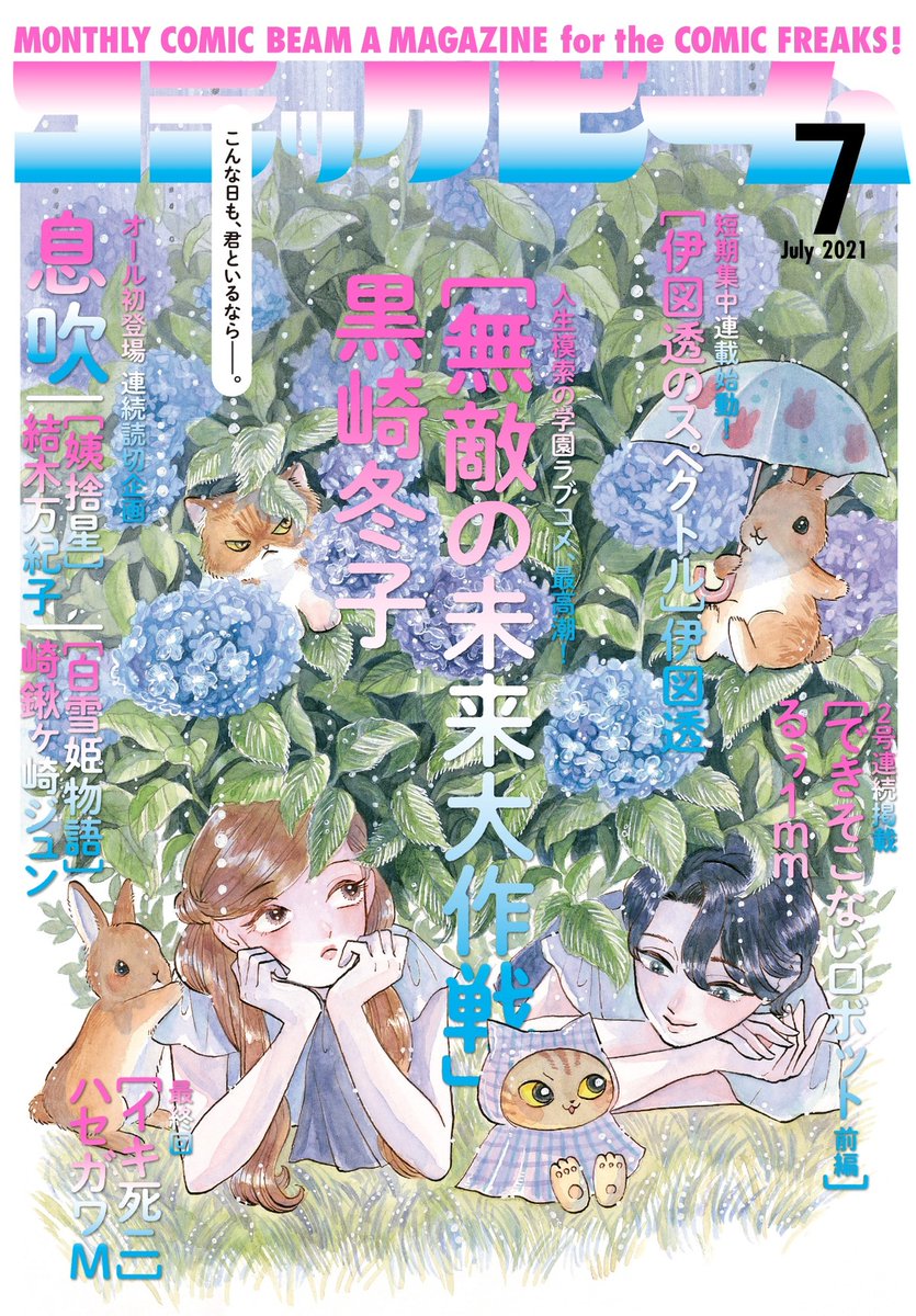 コミックビーム7月号「ナイトメア・ファミリー」最新話載ってます!
不安定なぺぺが、頑張ります…が。という回です。
ぜひ読んでいただければ!
https://t.co/hU9tfLQFgv
明日はTwitterにも息抜きの創作漫画を載せるので、よかったら見てください(^人^)よろしくね!