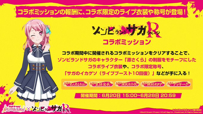 ガルパで 称号 が話題に バンドリ トレンディソーシャルゲームス