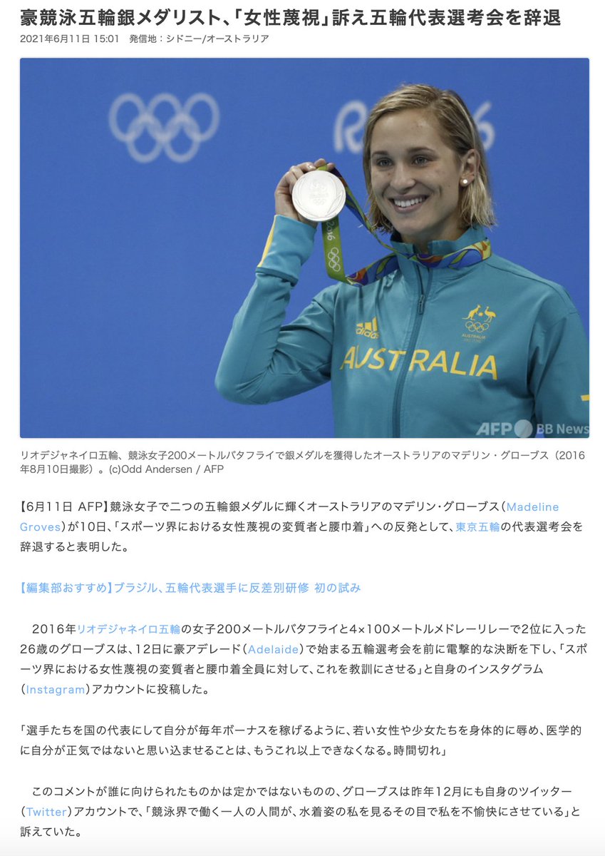 天瀬ひみか 公式 予言コード解説サポート 豪競泳五輪銀メダリスト 女性蔑視 訴え五輪代表選考会を辞退 競泳女子で二つの五輪銀メダルに輝くオーストラリアのマデリン グローブスが10日 スポーツ界における女性蔑視の変質者と腰巾着 への反発