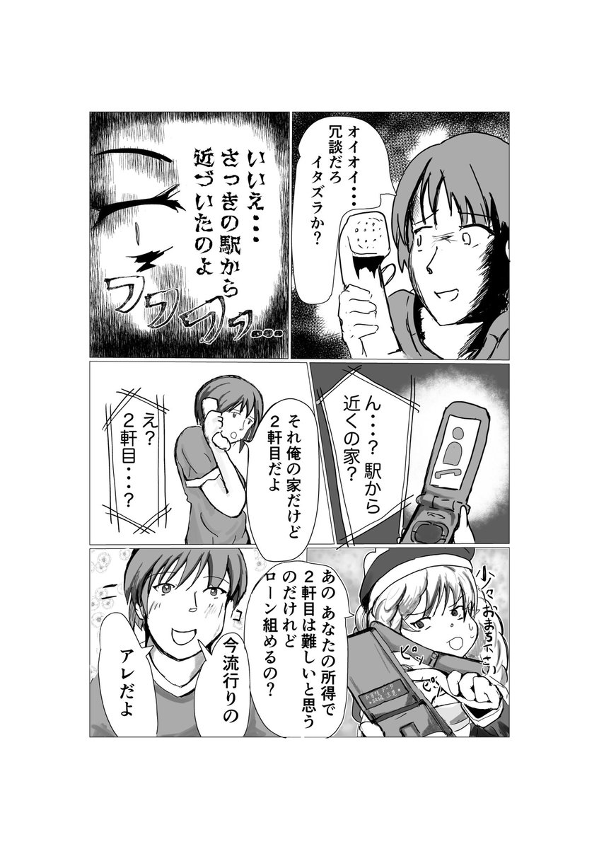 「私メリーさん、まさかのリーマンショックを防ぐ」(1/2)
#創作マンガ
いつものように、家の前まで来て電話をするメリーさん・・・
しかし、その家は2軒目だった・・・
持ち主の所得では2軒目の保有は困難と考え、聞き取り調査をするメリーさん
そこには、世界に牙を剥く金融オカルトが・・・