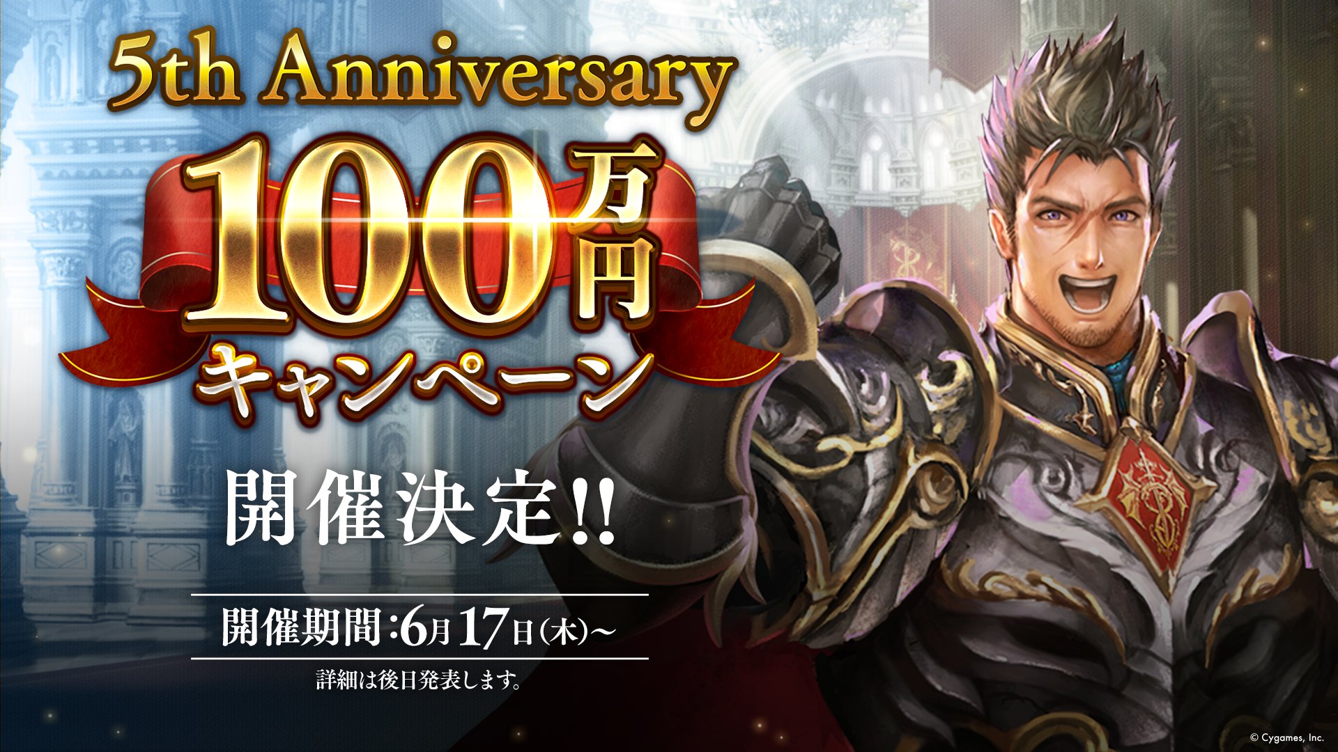 Shadowverse公式アカウント 100万円キャンペーン 6月17日 12 00から 5th Anniversary 100万円キャンペーン を開催します Shadowverse をプレイするだけで 100万円が当たるチャンスです 詳細は後日発表いたします お楽しみに シャドウ Shadowverse公式アカウント 100万円キャンペーン 6月17日 12 00から 5th Anniversary 100万円キャンペーン を開催します Shadowverse をプレイするだけで 100万円が当たるチャンスです 詳細は後日発表いたします お楽しみに シャドウ