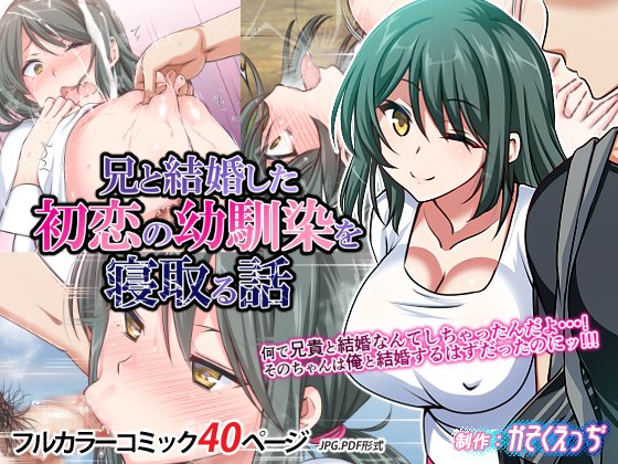 【30%OFF】 兄と結婚した初恋の幼馴染を寝取る話
https://t.co/obHpGrF26u 