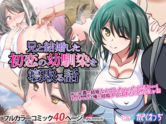【30%OFF】 兄と結婚した初恋の幼馴染を寝取る話
https://t.co/obHpGrF26u 