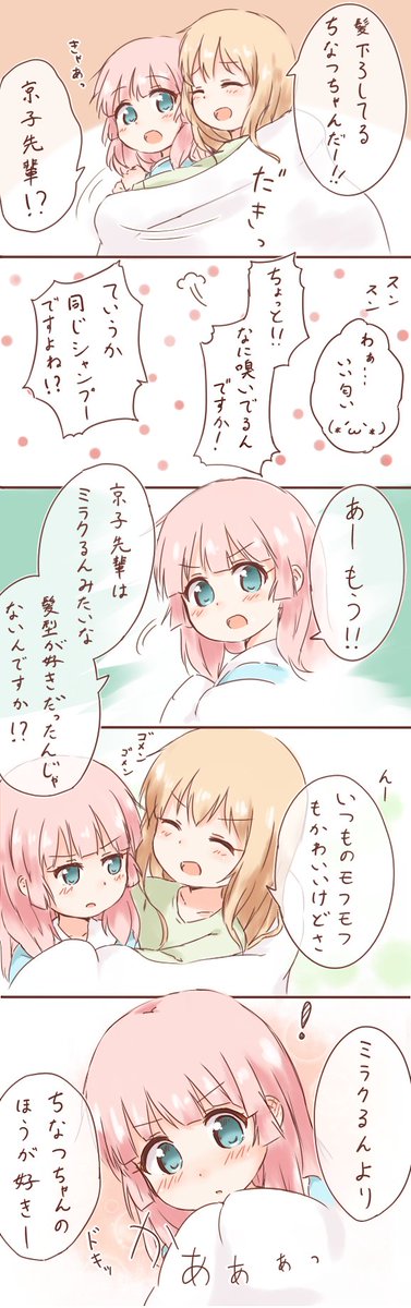 恋人の日らしいので、京ちな再掲しておきますね
#ゆるゆり活動日記 