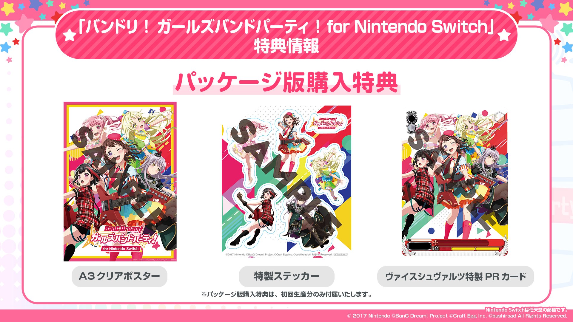 バンドリ ポスター Switch