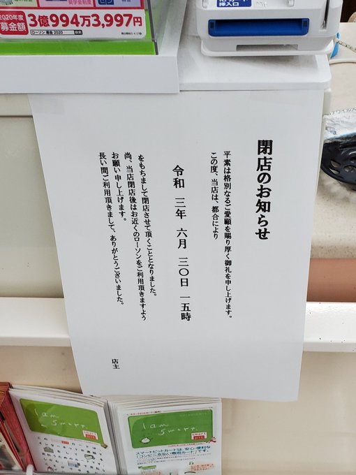 閉店 ローソン 佐世保下京町店