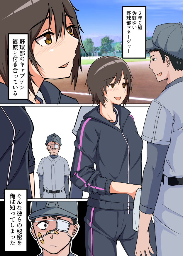 彼氏(野球部キャプテン)の目の前で彼女(マネージャー)を犯す部員(1/2) 