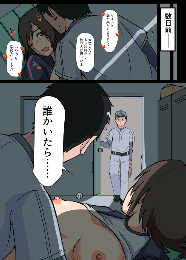 彼氏(野球部キャプテン)の目の前で彼女(マネージャー)を犯す部員(1/2) 