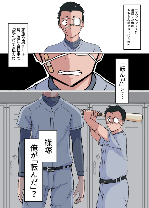 彼氏(野球部キャプテン)の目の前で彼女(マネージャー)を犯す部員(1/2) 