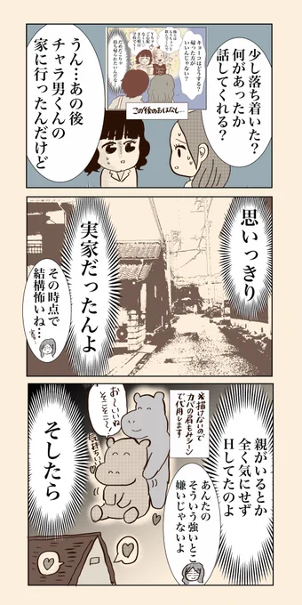 【合コン後に行った男の家が怖すぎた話】(2/3)
合コンで出会った男に連れて行かれた先がまさかの実家...そしてそこには恐ろしい家族が!
続きはリプ欄に!
#漫画が読めるハッシュタグ 
