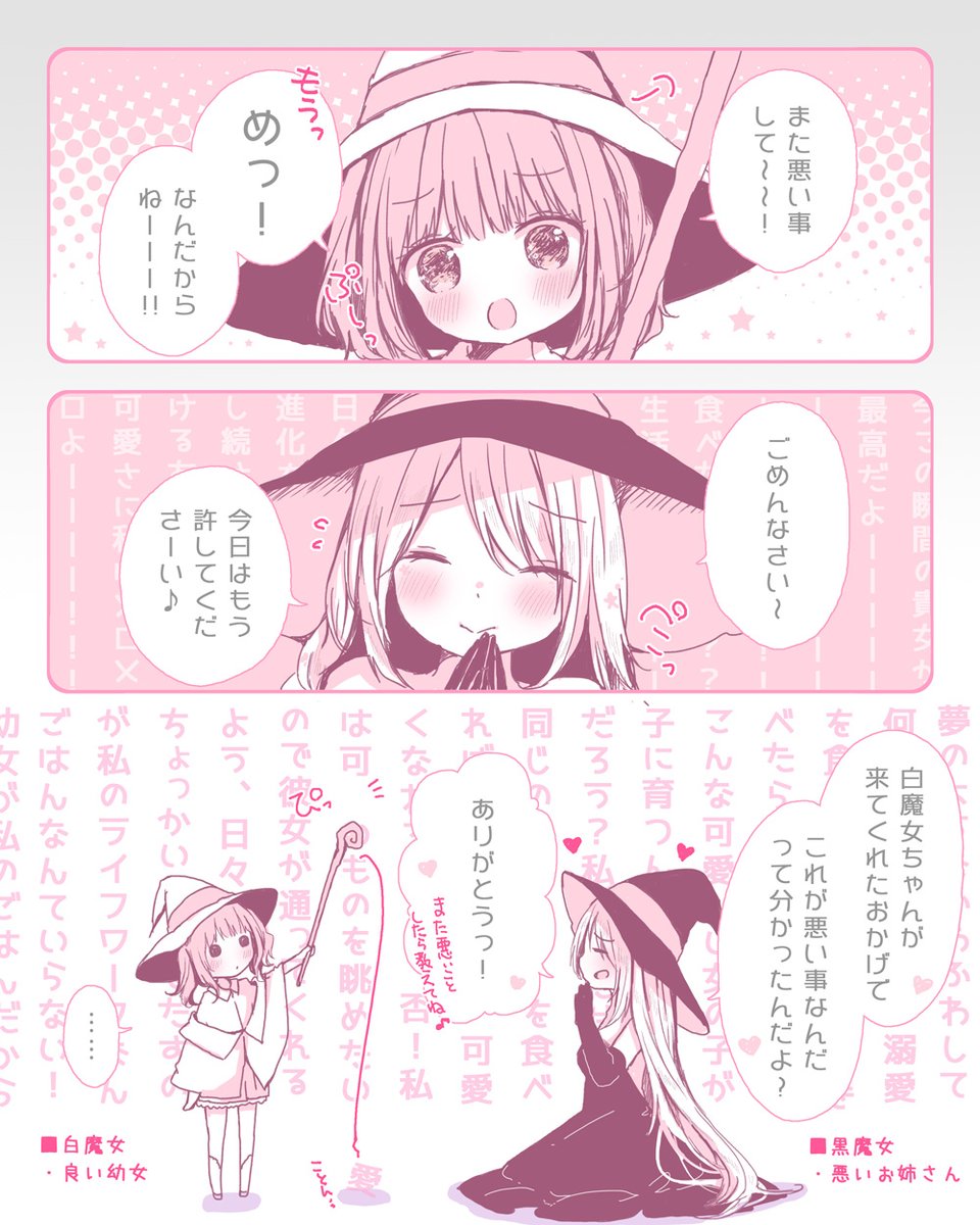 【おねロリ】白魔女ちゃんと思考が零れ落ちてる黒魔女さん 