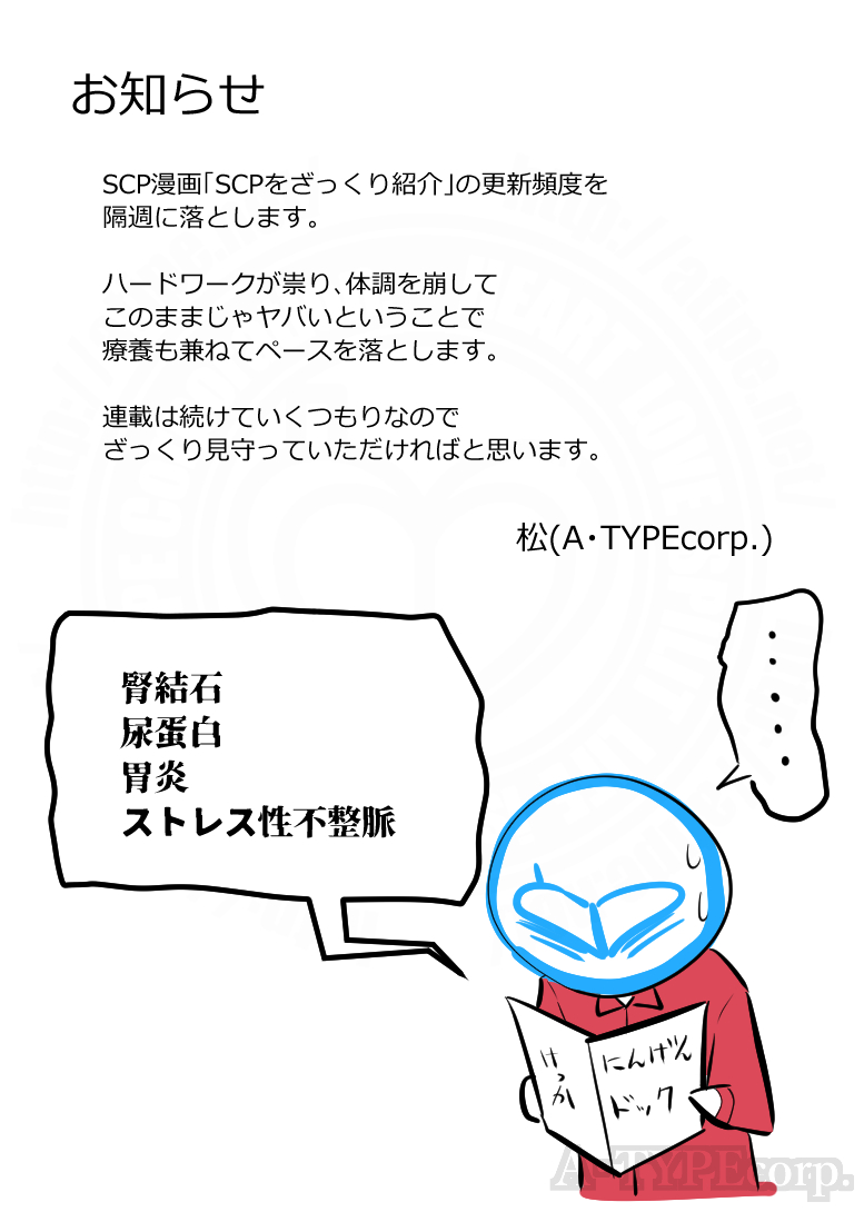 SCP漫画に関する大切なお知らせです。
よろしくお願いします。 