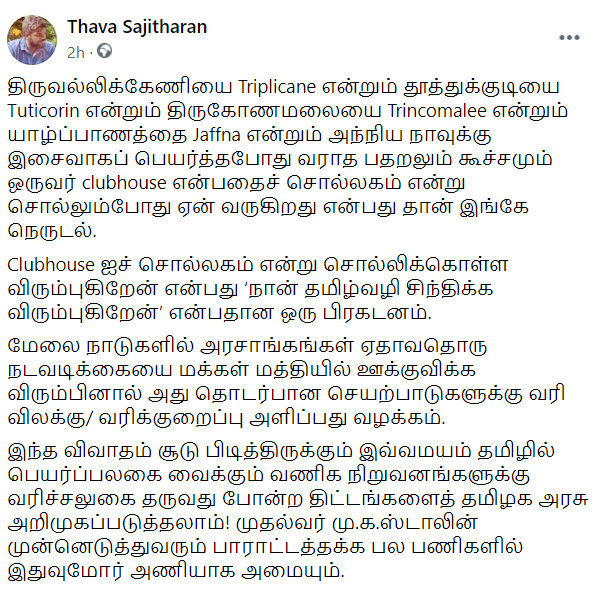 madhurant's tweet photo. @mkstalin மாண்புமிகு முதல்வர் @mkstalin அவர்களது பரிசீலனைக்கு 🙏 https://t.co/0Wl1Pg3lhr