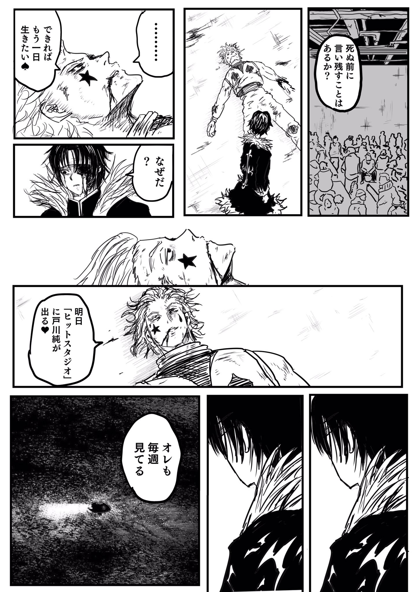雪永ちっち ヒソカvsクロロ 完 ハンターハンター 幽遊白書 T Co Gs1ie4nfj6 Twitter