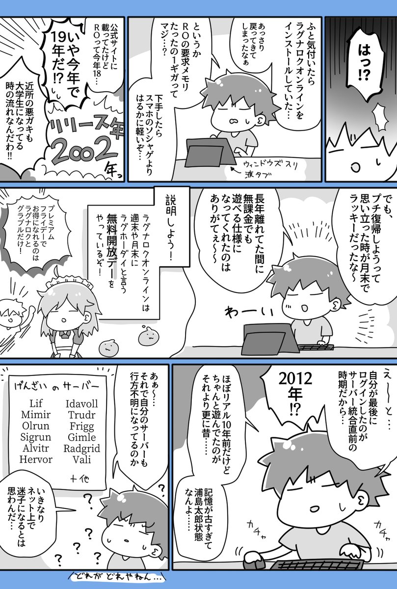 なつかしのMMOに久々ログインしたレポ漫画 (1/2)
#ラグナロクオンライン 